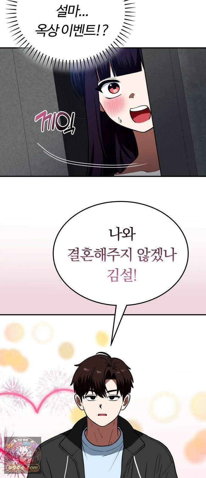 공주님학교가신다 27화 18