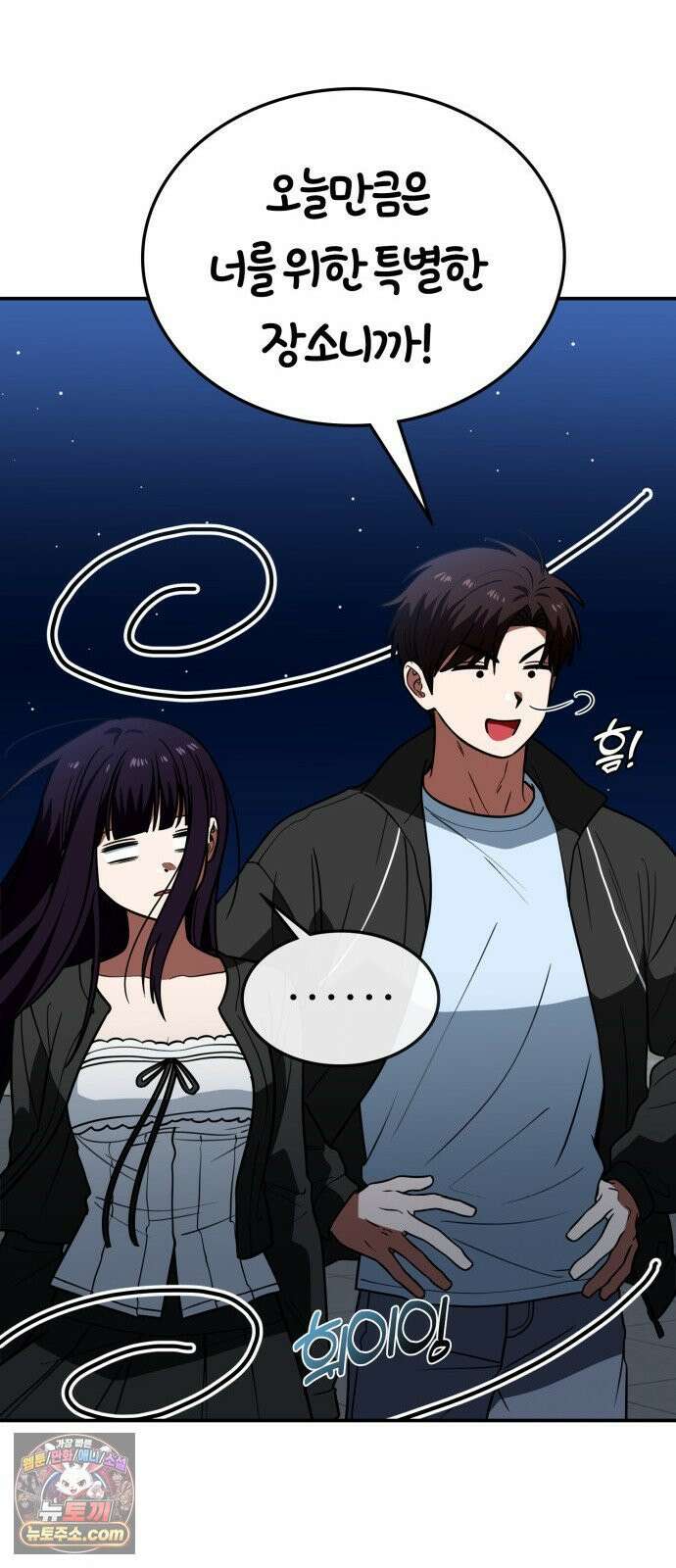 공주님학교가신다 27화 21