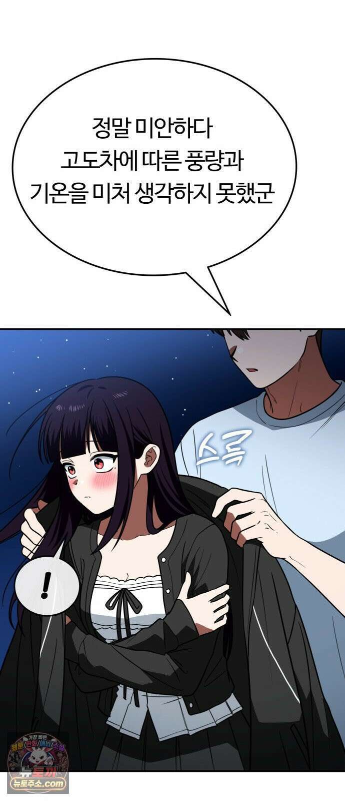 공주님학교가신다 27화 27