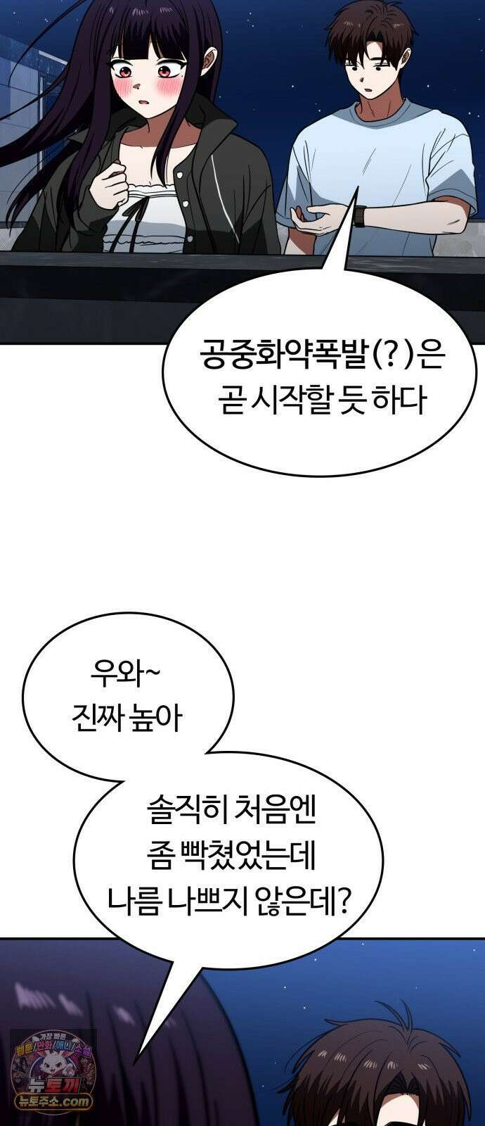 공주님학교가신다 27화 33
