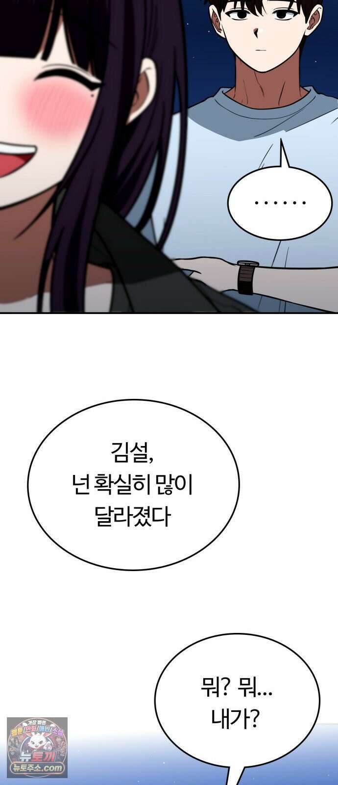 공주님학교가신다 27화 34