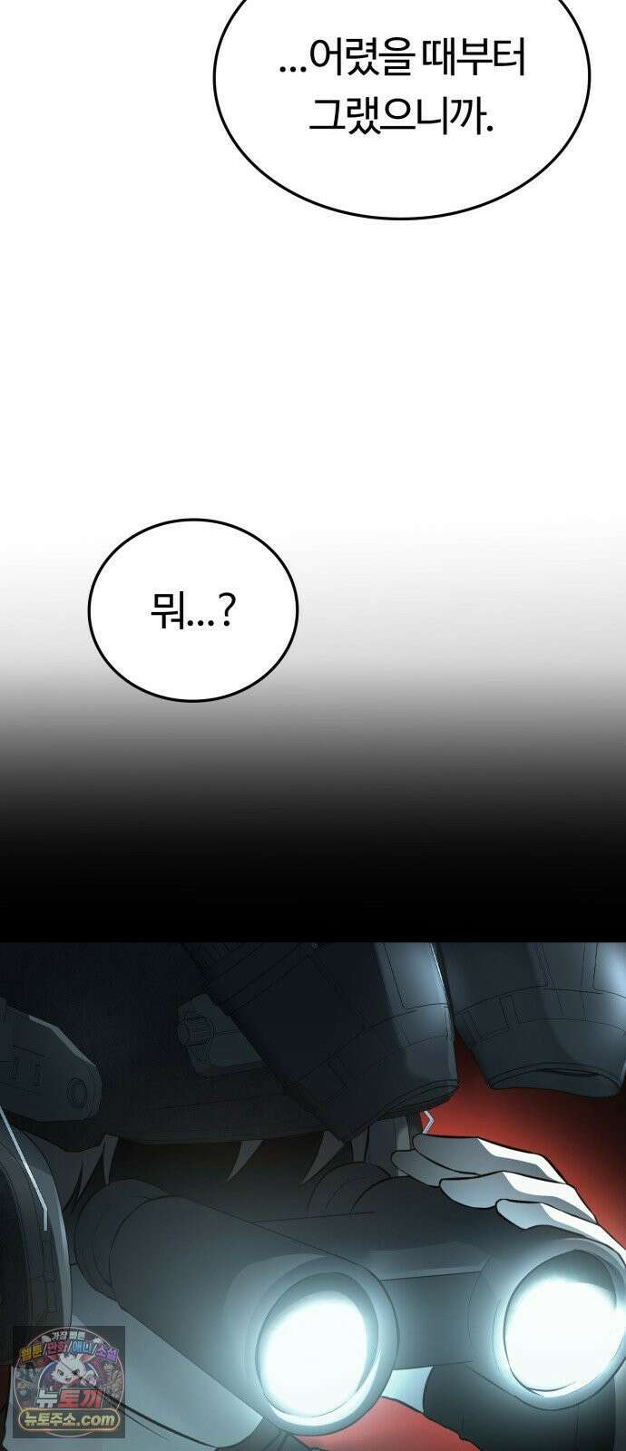 공주님학교가신다 27화 51