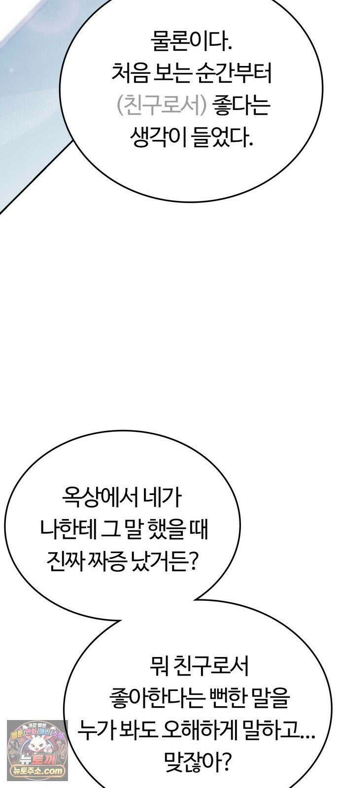 공주님학교가신다 27화 67