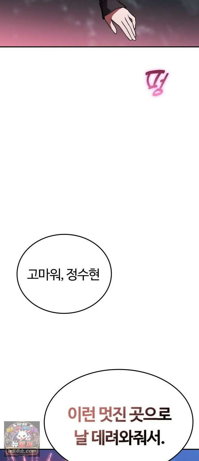 공주님학교가신다 27화 76