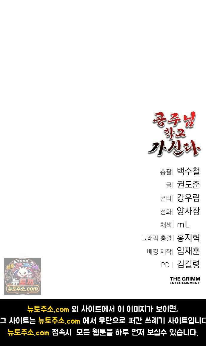 공주님학교가신다 27화 94