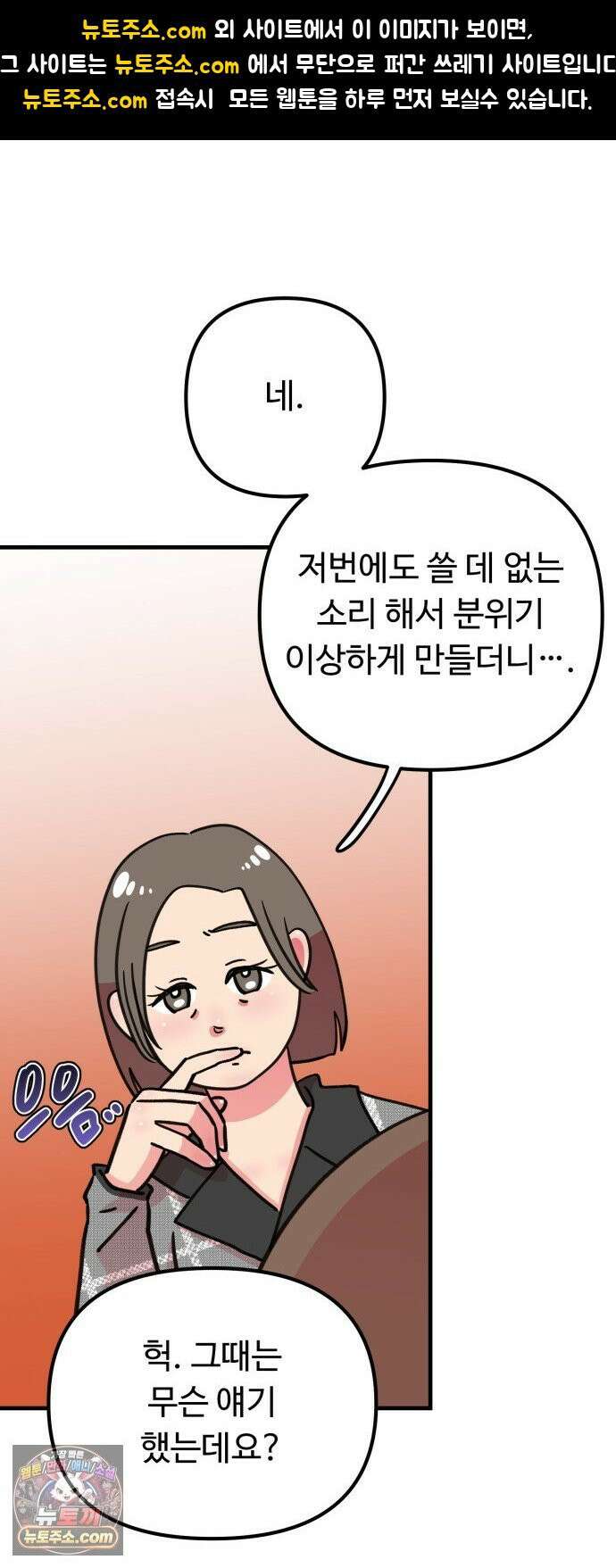 와인파티에서 순애찾기 27화 1