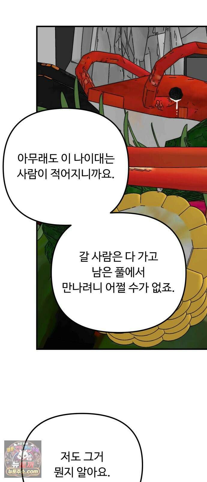 와인파티에서 순애찾기 27화 3