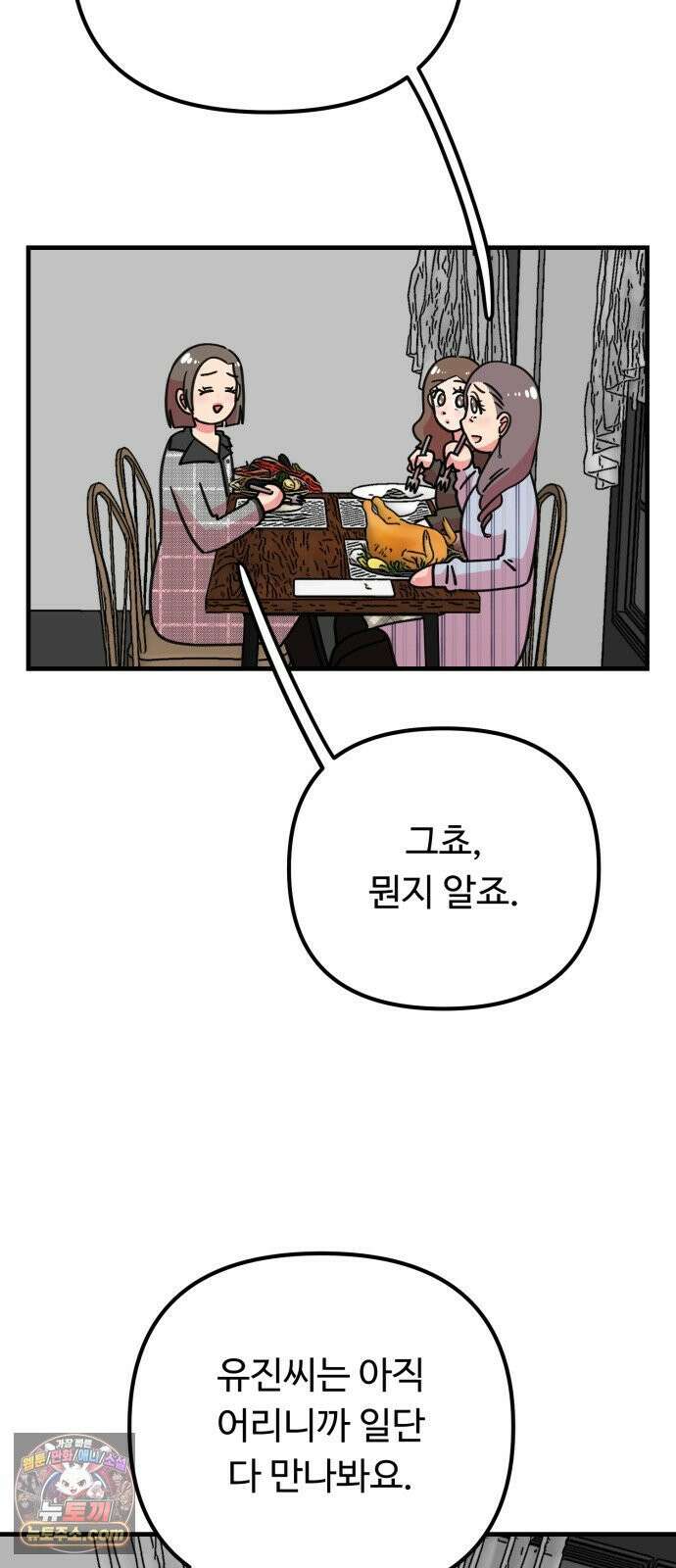와인파티에서 순애찾기 27화 4