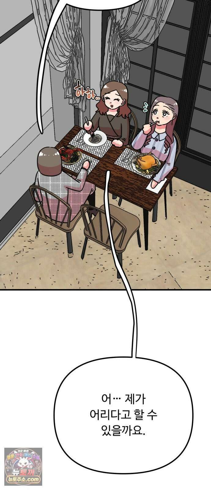 와인파티에서 순애찾기 27화 5