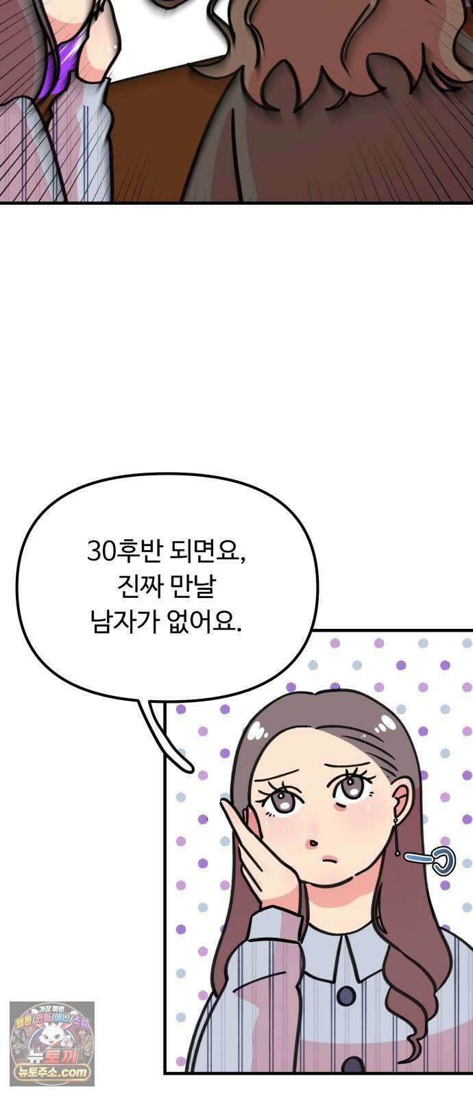와인파티에서 순애찾기 27화 7