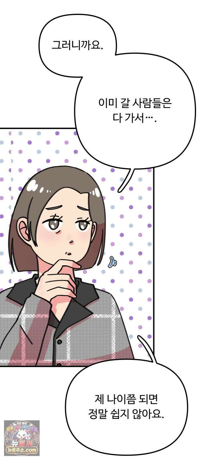 와인파티에서 순애찾기 27화 8