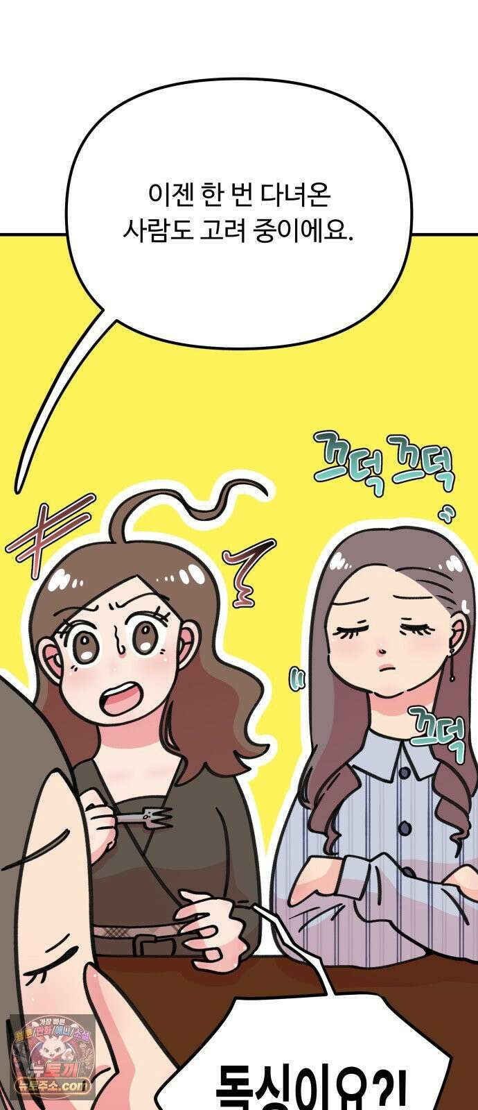 와인파티에서 순애찾기 27화 9