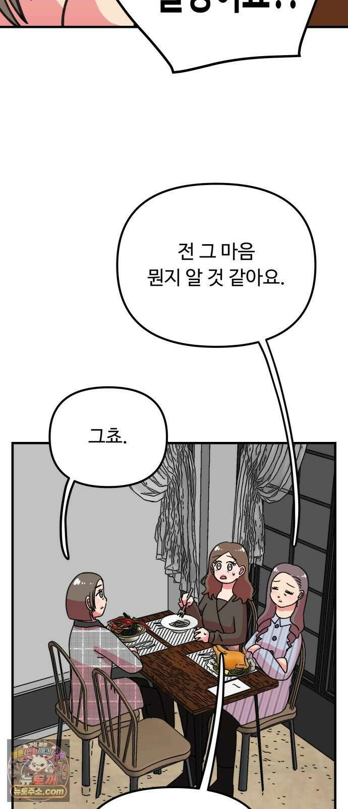 와인파티에서 순애찾기 27화 10