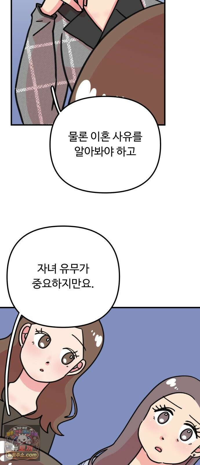 와인파티에서 순애찾기 27화 12