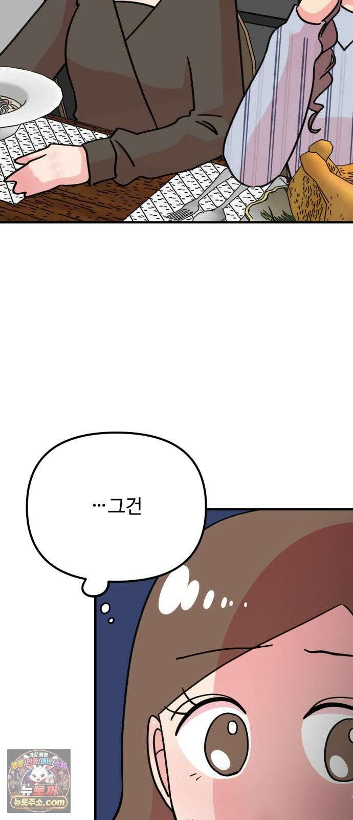 와인파티에서 순애찾기 27화 14