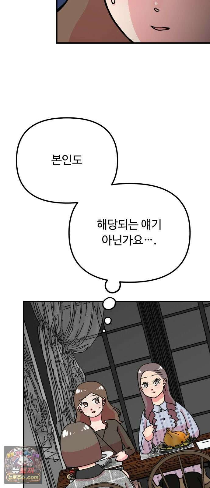 와인파티에서 순애찾기 27화 15