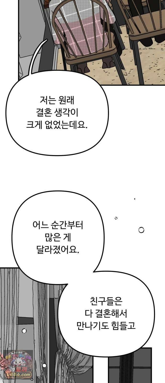 와인파티에서 순애찾기 27화 16
