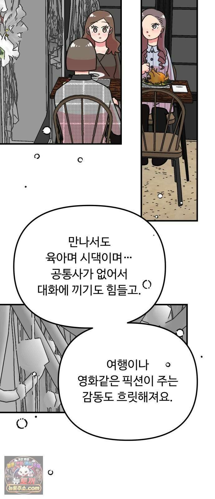 와인파티에서 순애찾기 27화 17