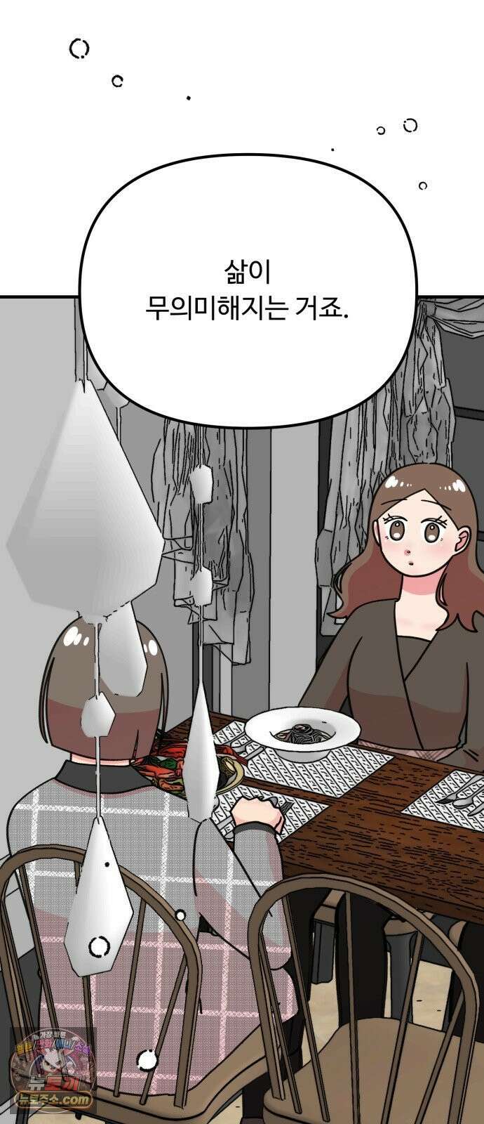 와인파티에서 순애찾기 27화 18