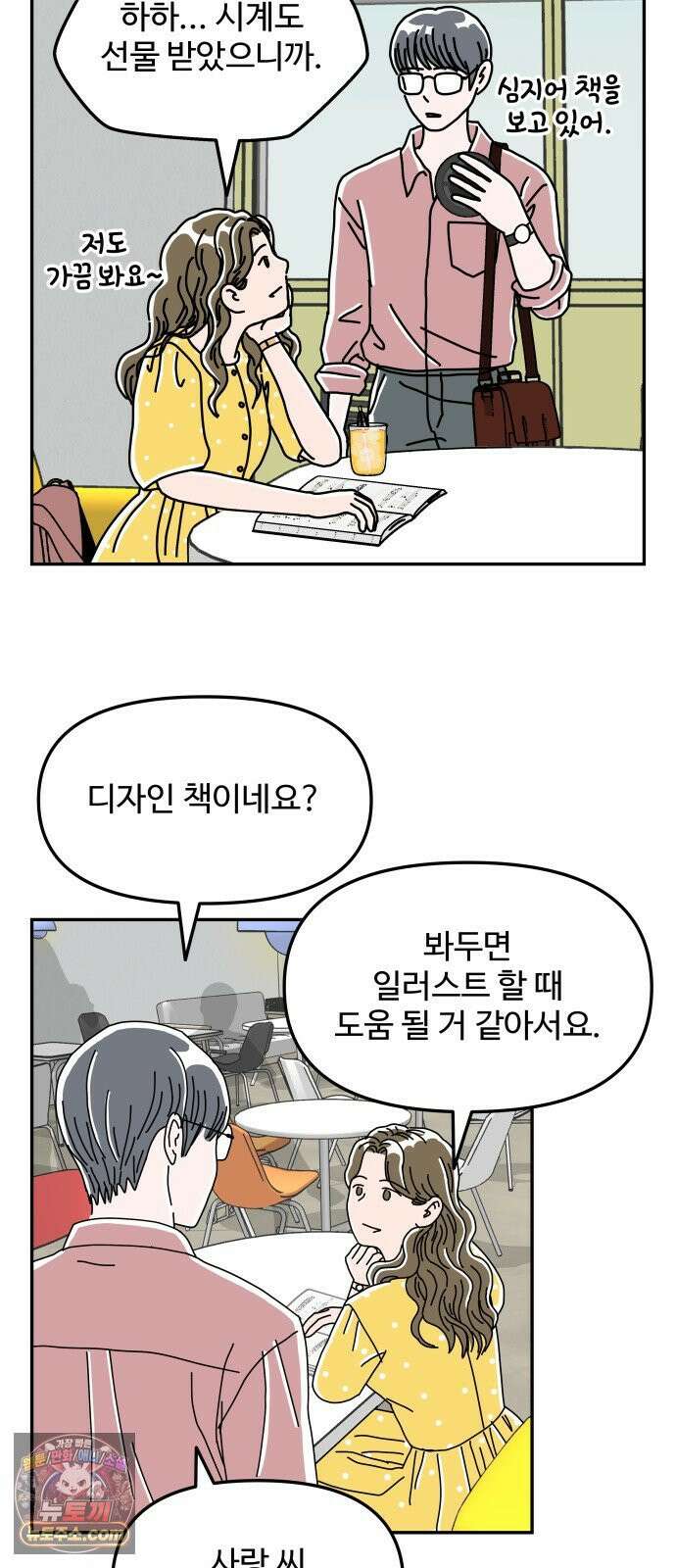 당신의 사랑 32화 2