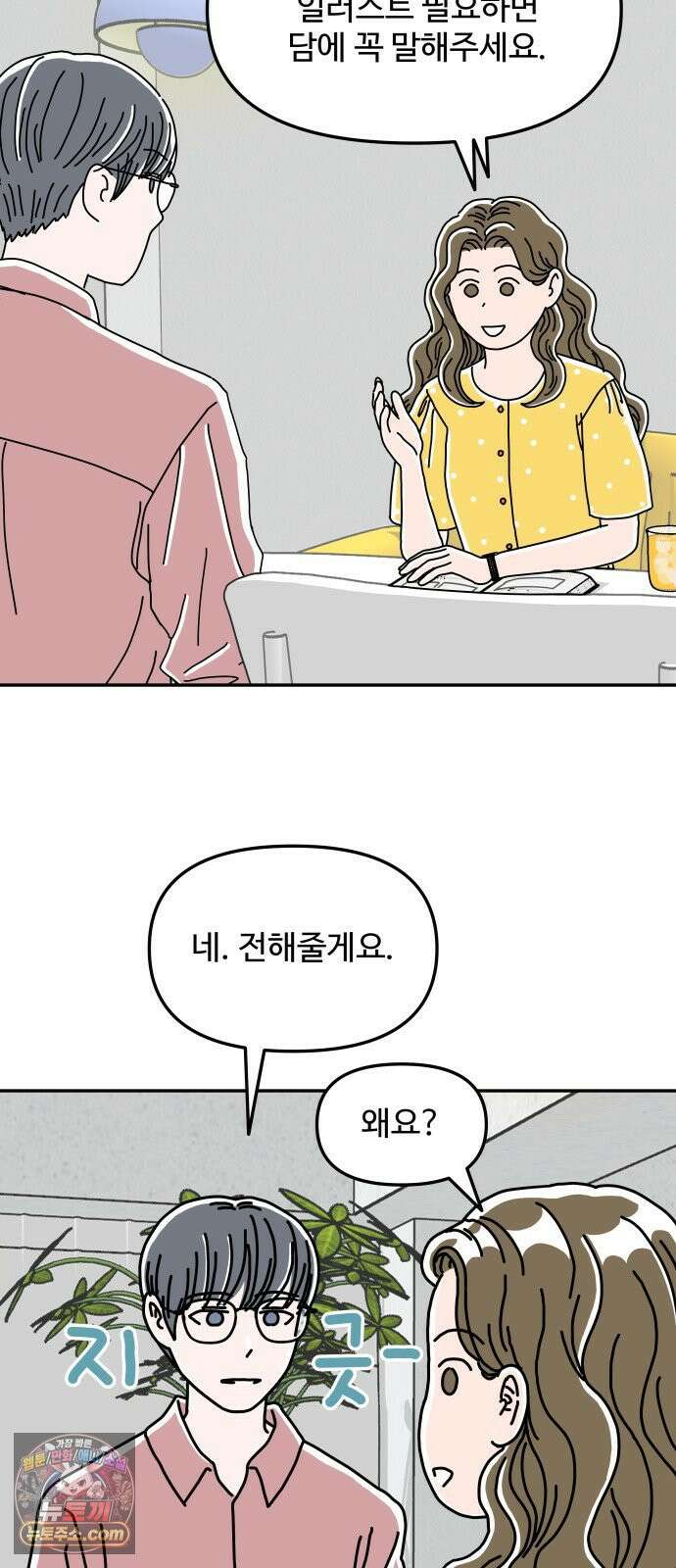 당신의 사랑 32화 7