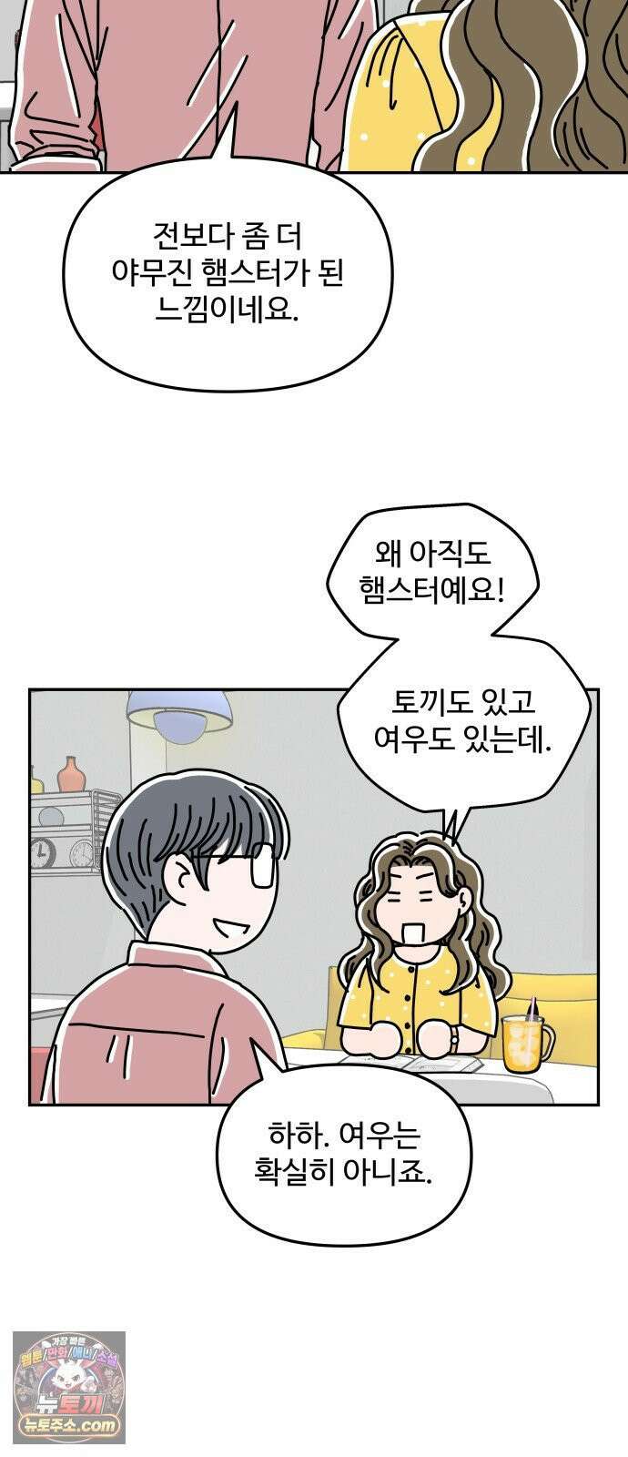당신의 사랑 32화 8