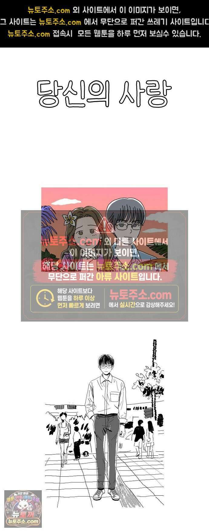 당신의 사랑 재연재 공지 2