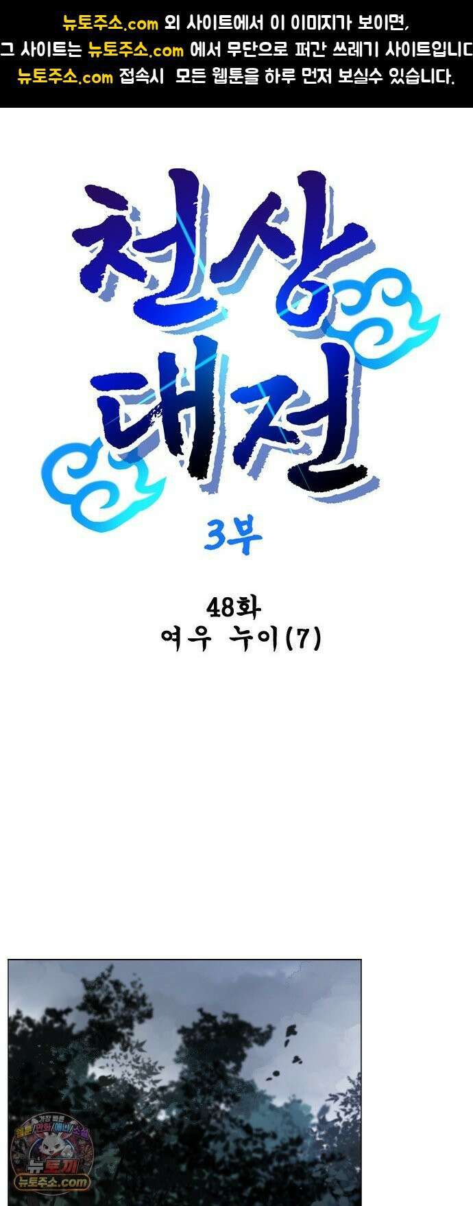 백년게임 3부 - 천상대전 48화 여우 누이(7) 1