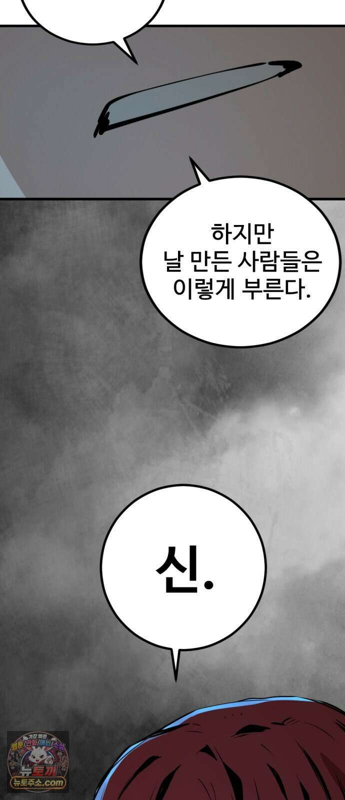 히어로 킬러 272화 2