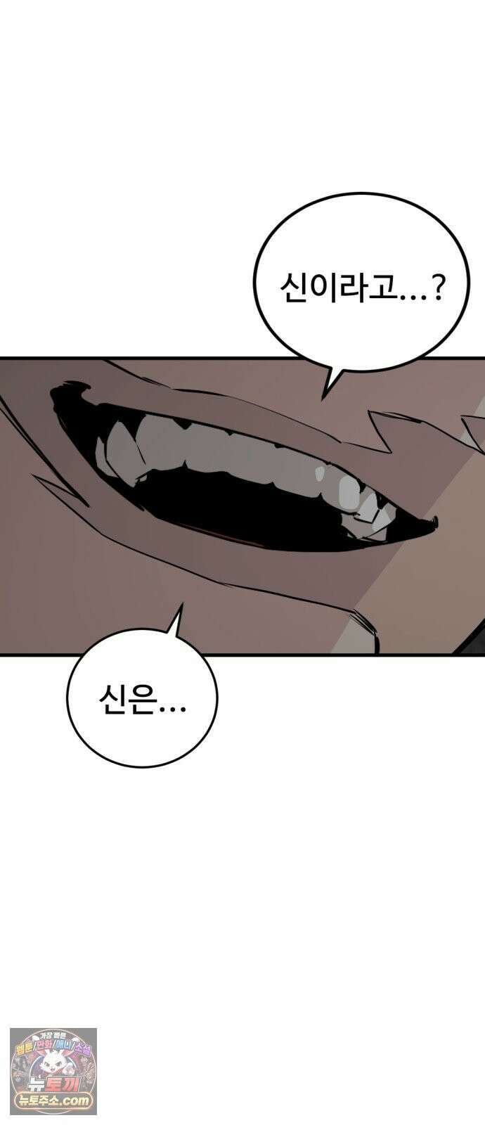 히어로 킬러 272화 4