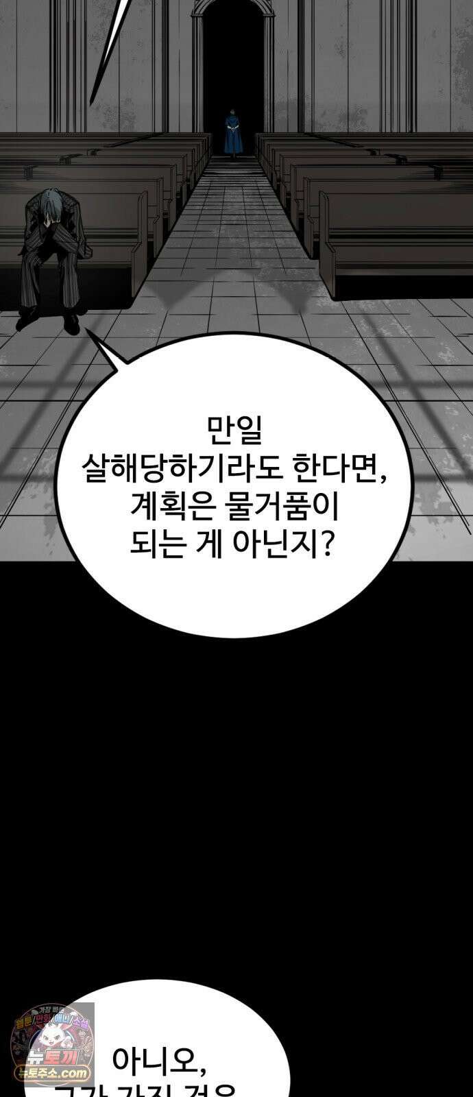 히어로 킬러 272화 8