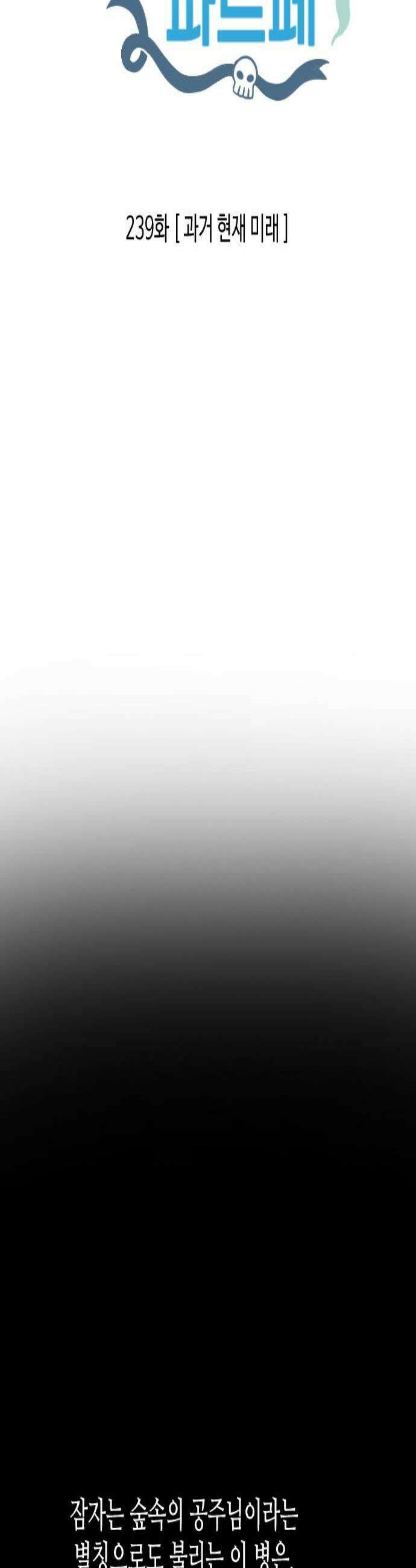 합법해적 파르페 239화 과거 현재 미래 3