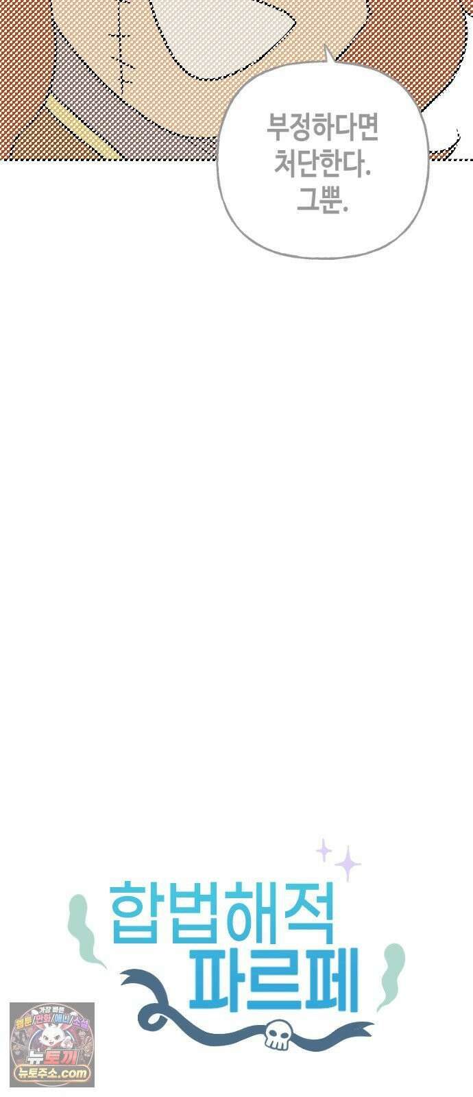 합법해적 파르페 248화 [대담함의 꽃] 2