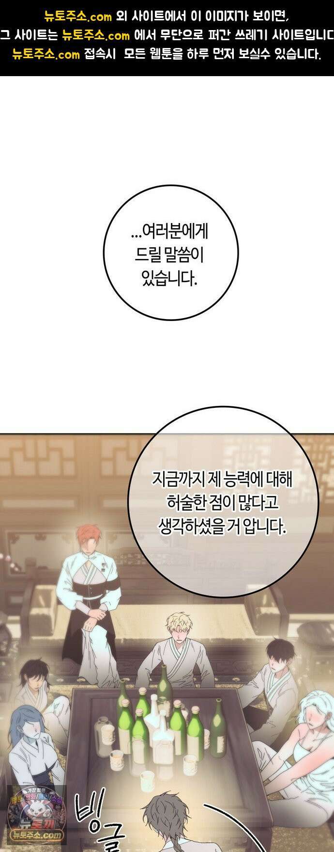 미드우트 188화 - 청도의 고백 (1) 1