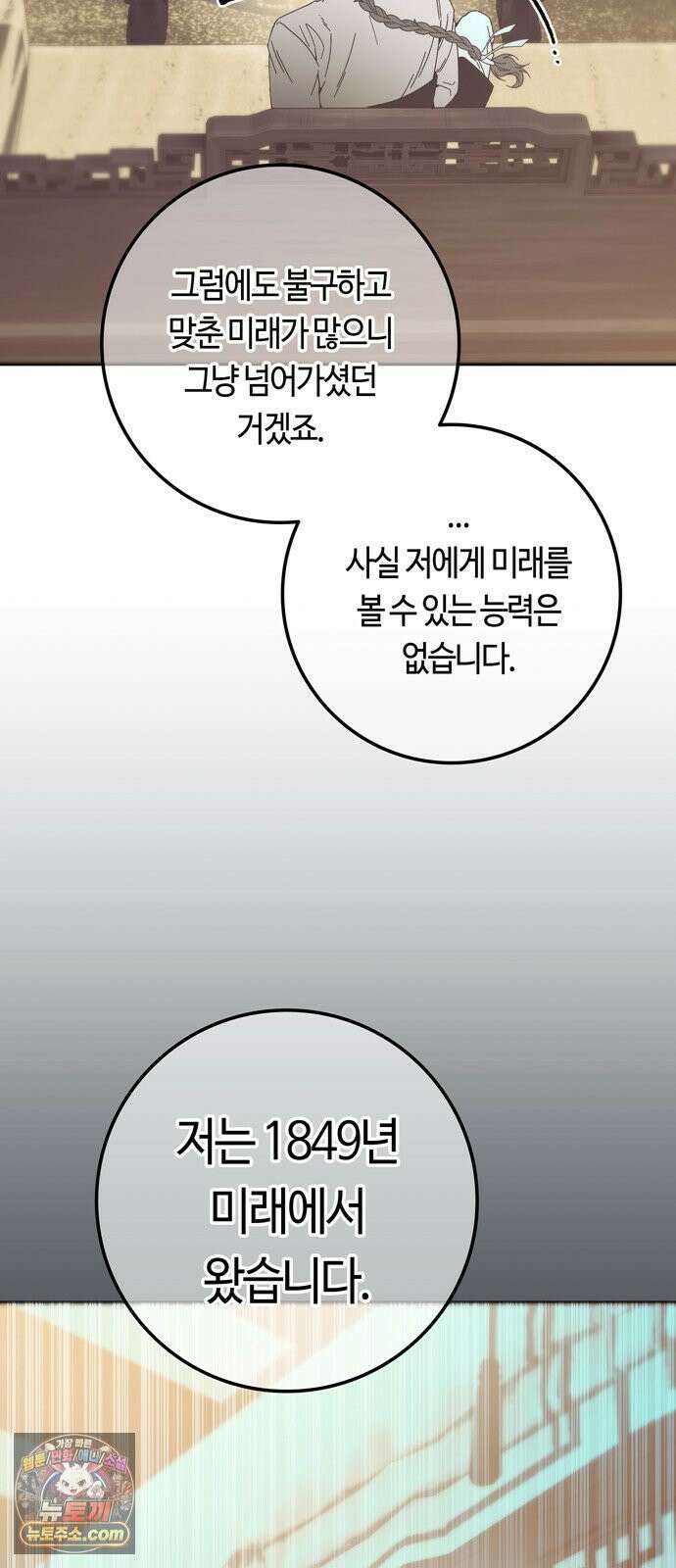 미드우트 188화 - 청도의 고백 (1) 2