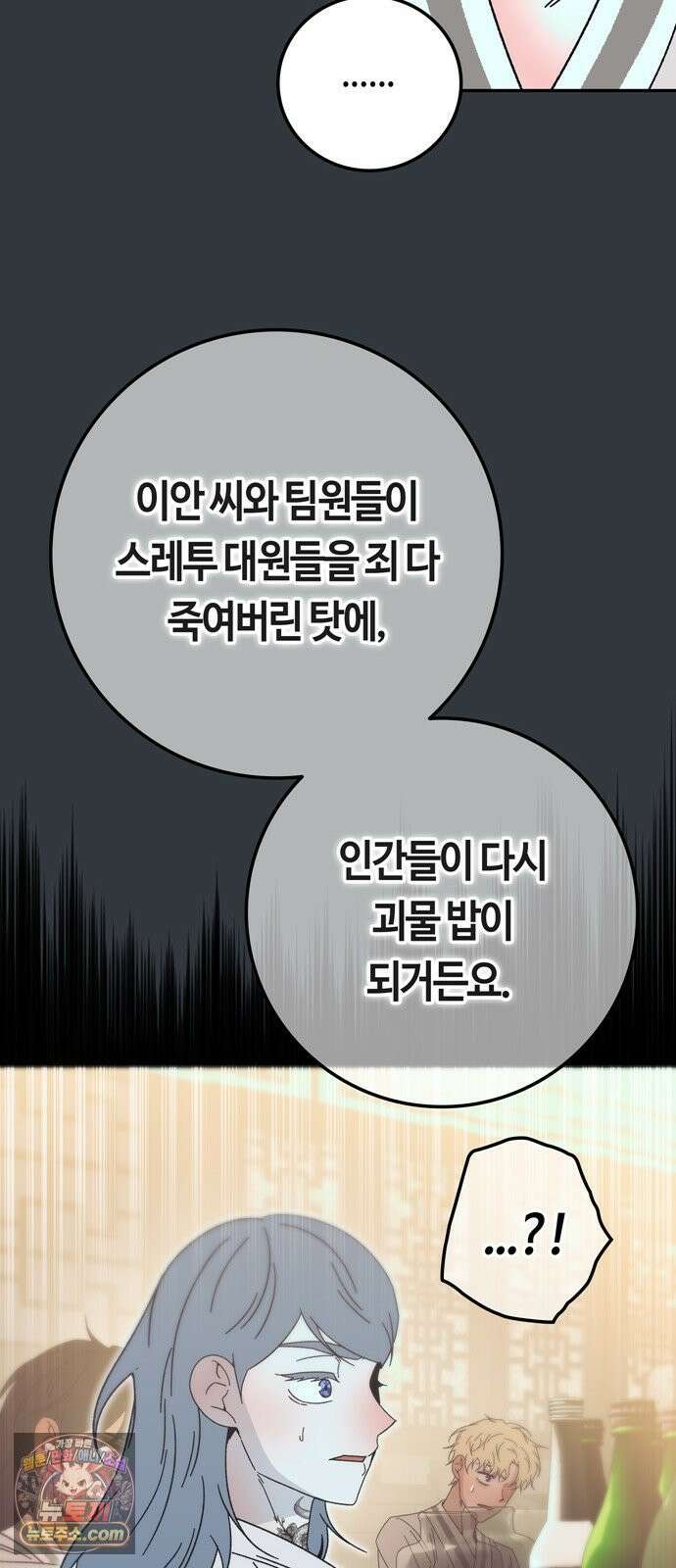 미드우트 188화 - 청도의 고백 (1) 7