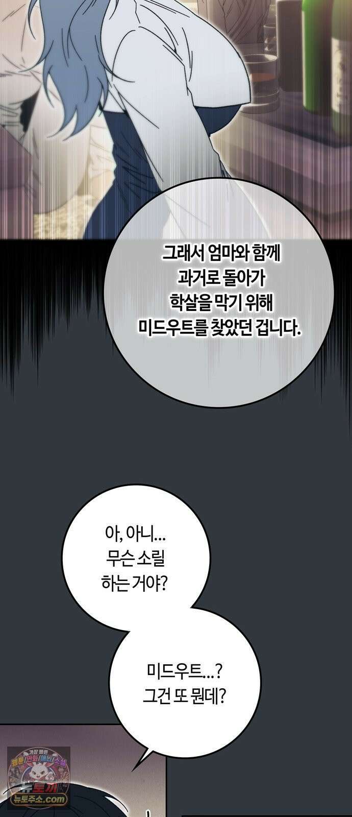 미드우트 188화 - 청도의 고백 (1) 8