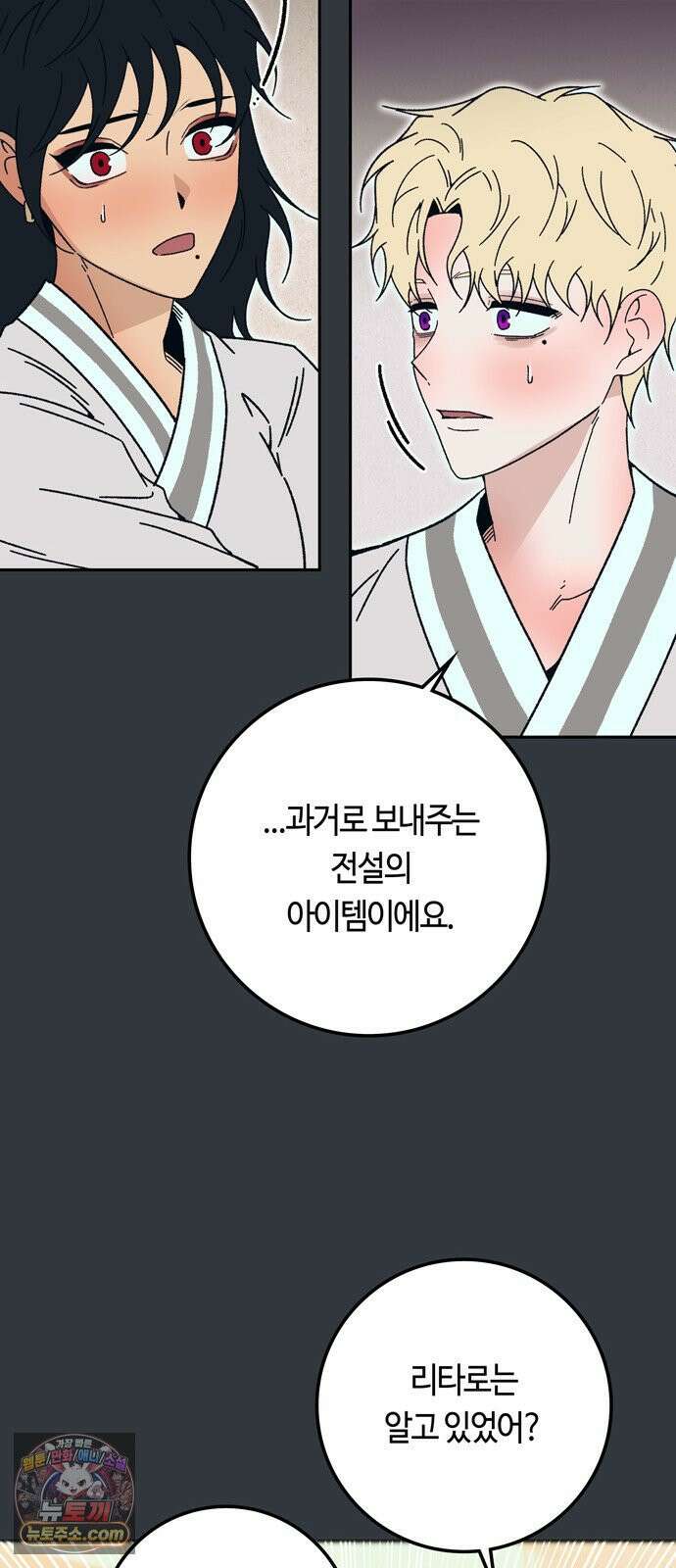 미드우트 188화 - 청도의 고백 (1) 9