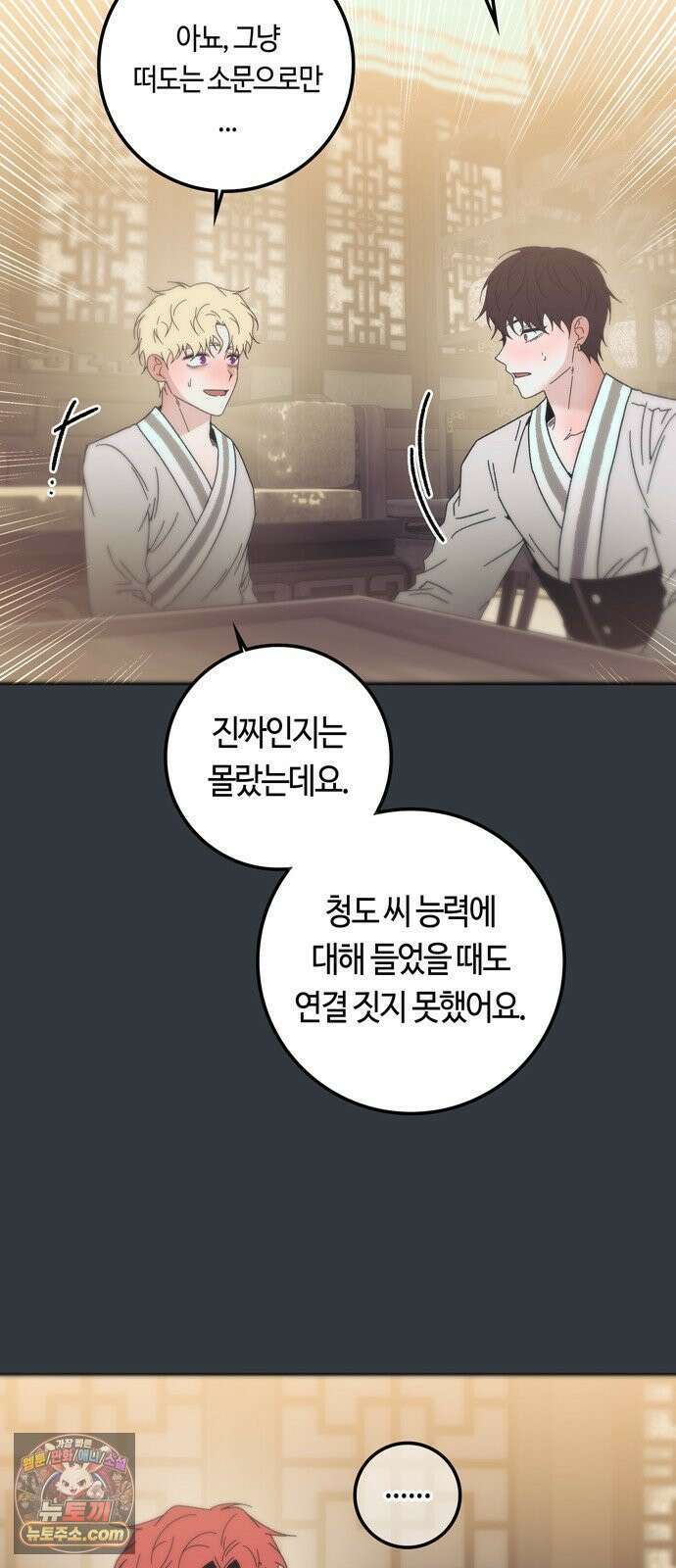 미드우트 188화 - 청도의 고백 (1) 10