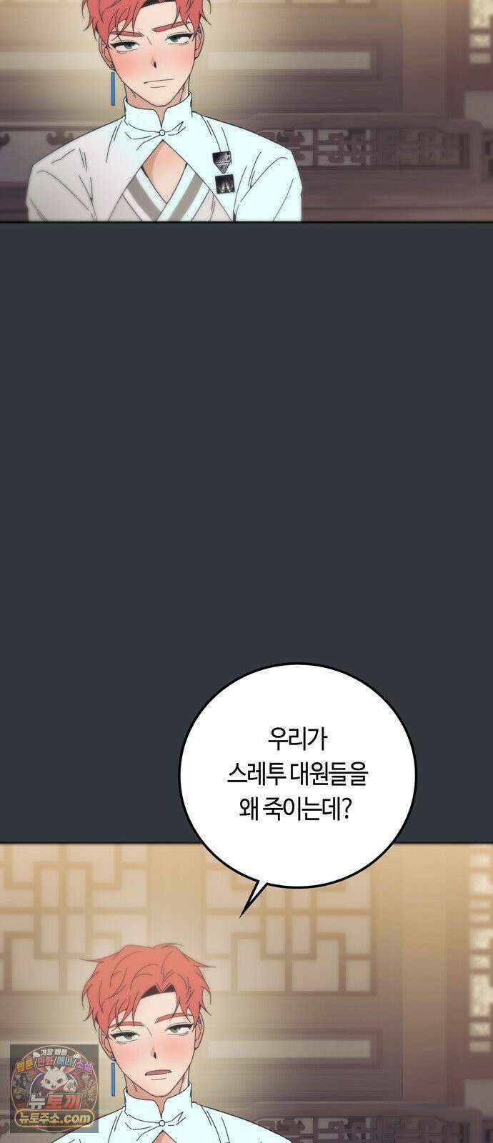 미드우트 188화 - 청도의 고백 (1) 11