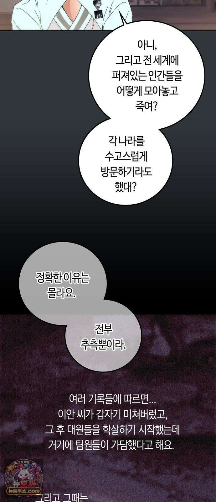 미드우트 188화 - 청도의 고백 (1) 12