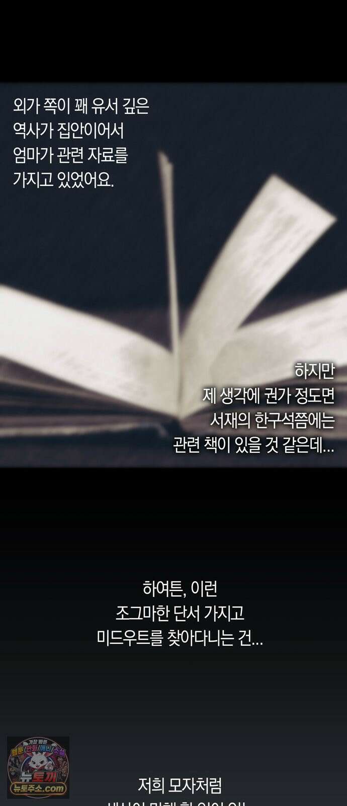 미드우트 188화 - 청도의 고백 (1) 15