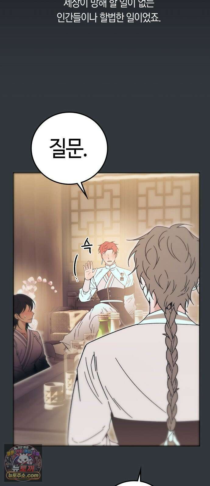 미드우트 188화 - 청도의 고백 (1) 16