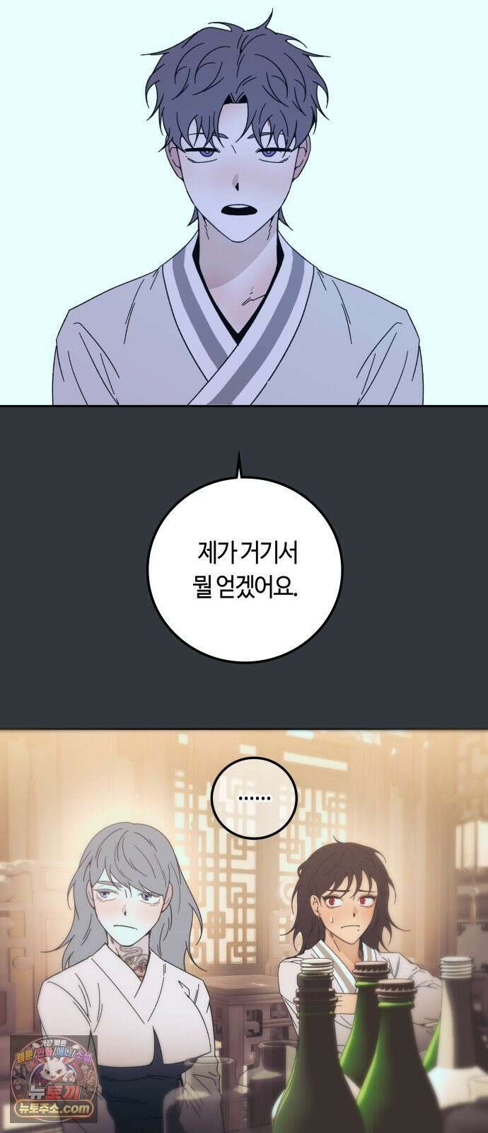 미드우트 188화 - 청도의 고백 (1) 19