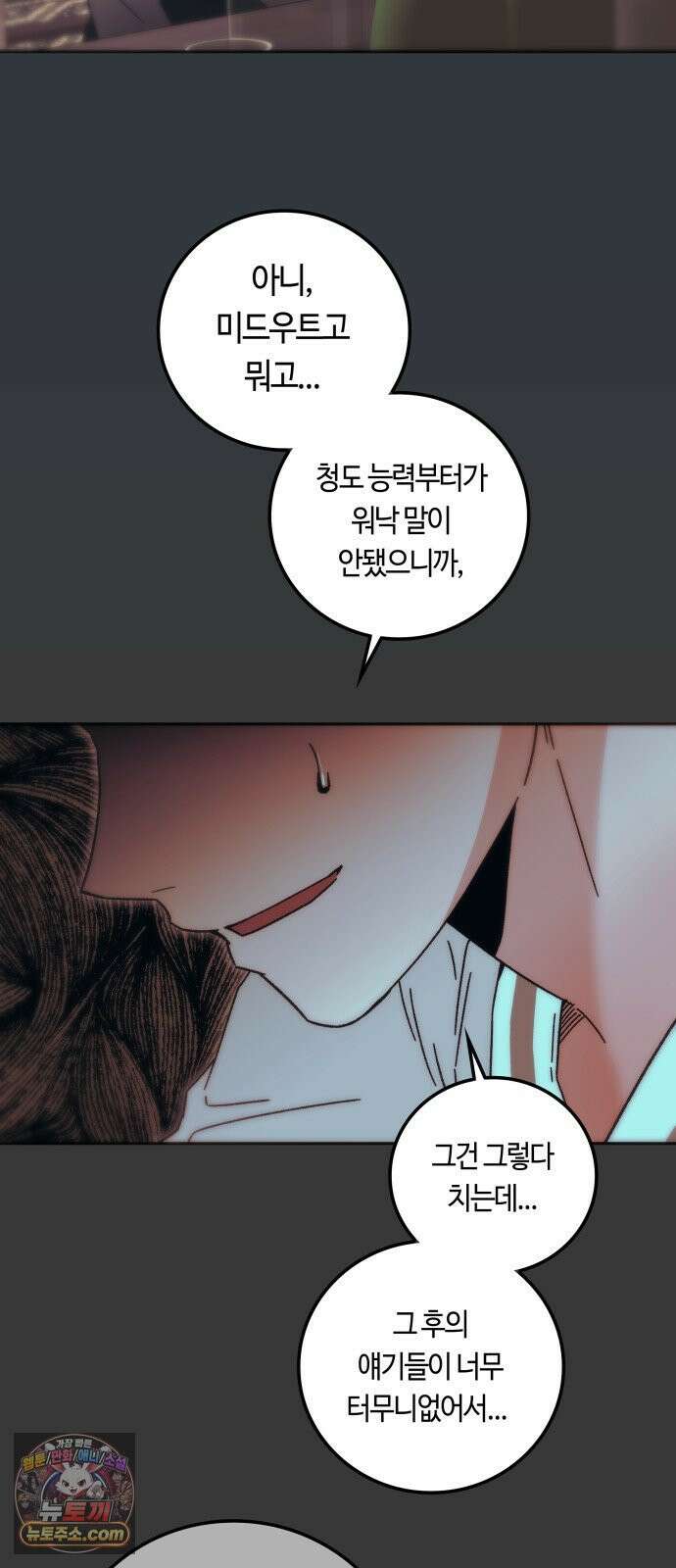 미드우트 188화 - 청도의 고백 (1) 20