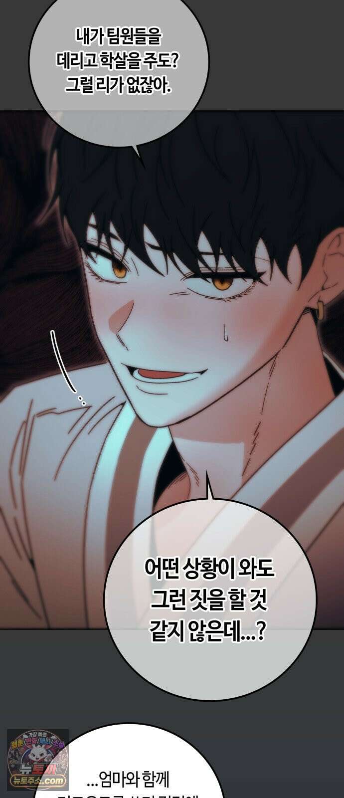 미드우트 188화 - 청도의 고백 (1) 21