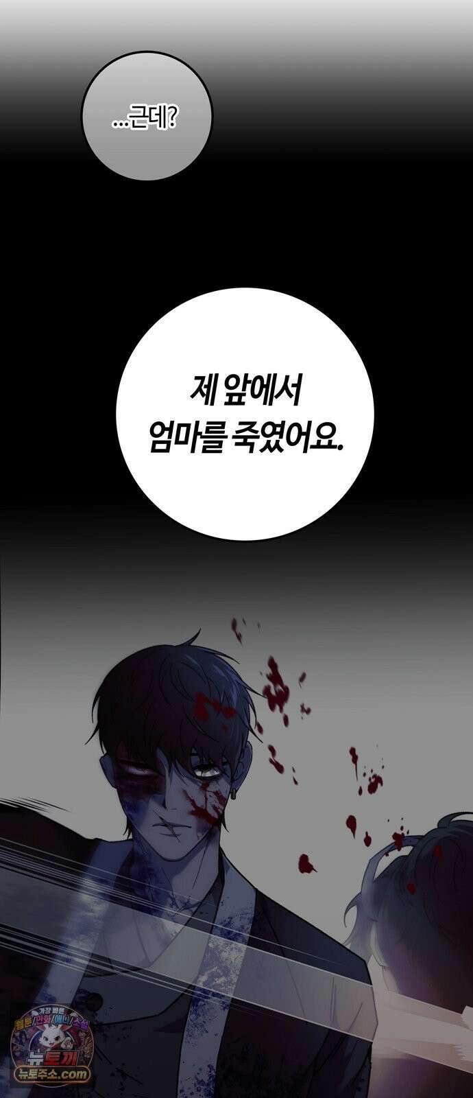 미드우트 188화 - 청도의 고백 (1) 23