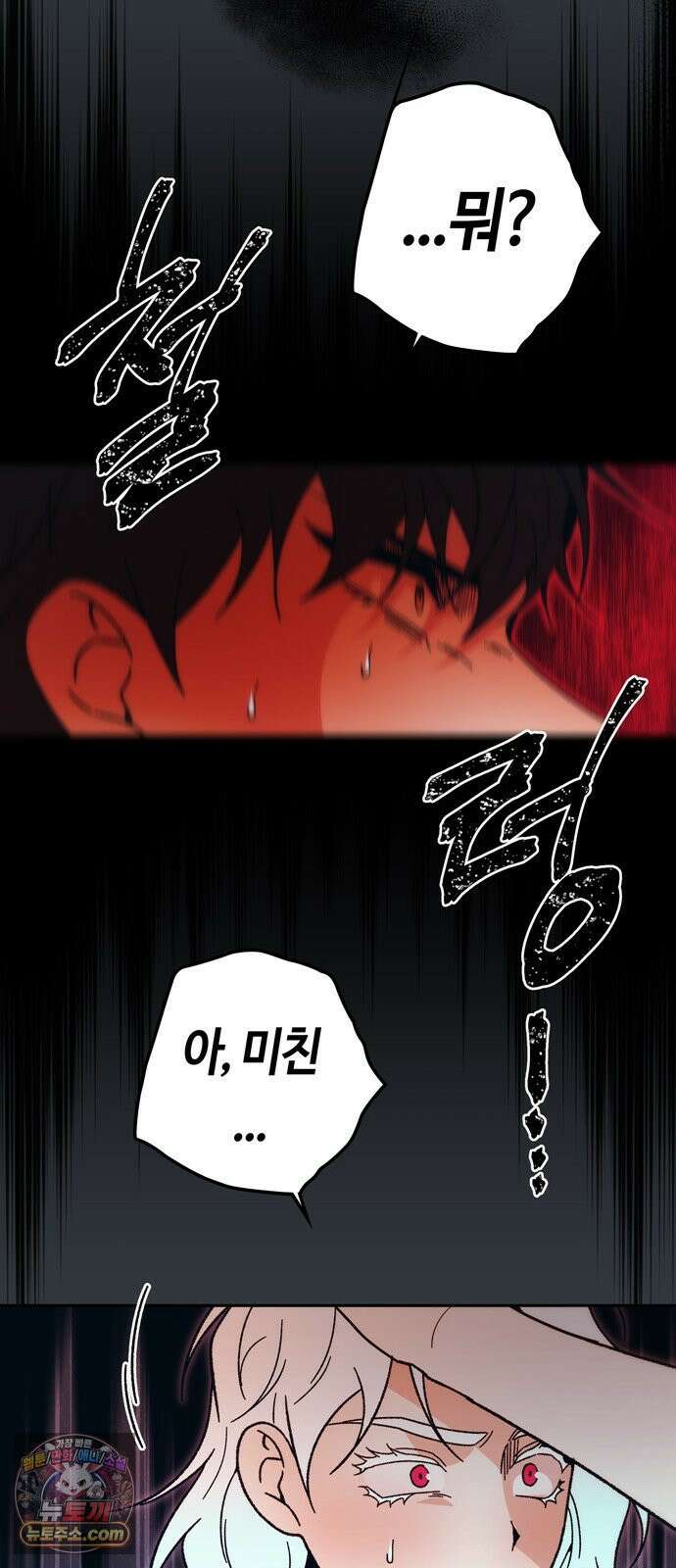 미드우트 188화 - 청도의 고백 (1) 25