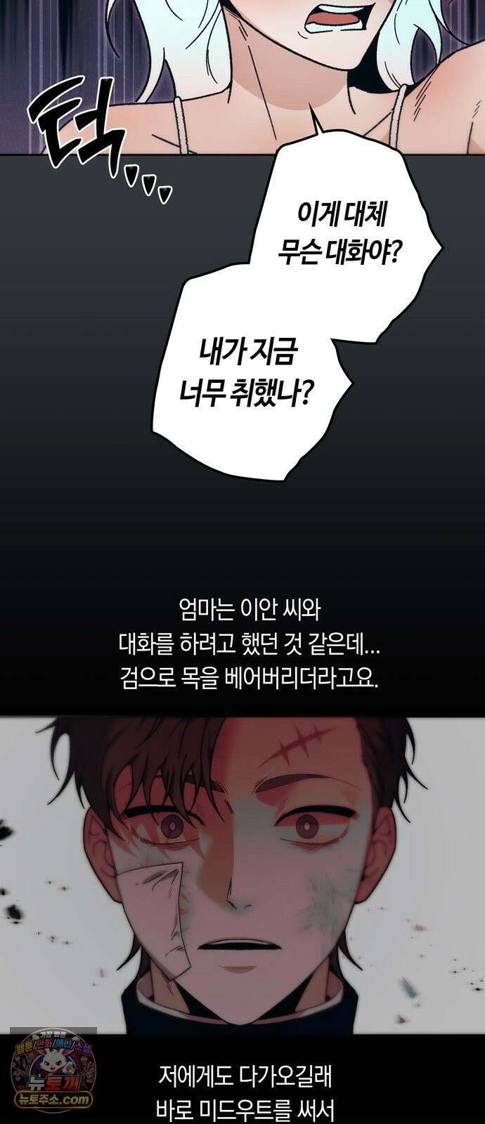 미드우트 188화 - 청도의 고백 (1) 26