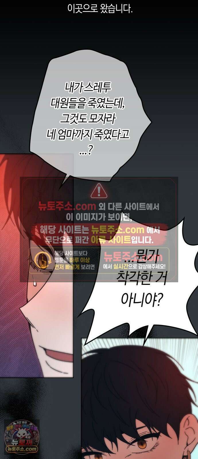 미드우트 188화 - 청도의 고백 (1) 27